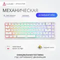 Механическая клавиатура AK680MAX, белая, Magnetic Switch, RGB подсветка