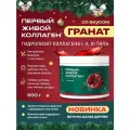 Живой коллаген с эластином от бренда COLLA GEN , вкус гранат, для укрепления связок и суставов, объём 500 гр.
