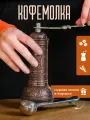 Кофемолка ручная с ложкой для кофе металлическая турецкая ( мельница для специй, пряностей и зерен бронзовая )