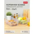 Набор универсальных корзинок Scandi, 340x240x140 мм, 10л. 2 шт. (Прозрачный)