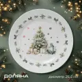 Тарелка фарфоровая Доляна Приближение чуда , диаметр 25,5 см, цвет белый