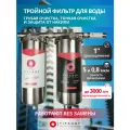 Магистральный фильтр на скважину или колодец, без замены. Стальной корпус. Очистка от грязи, мутности, железа, марганца и накипи. Титаноф СТМ 3000, присоединение 1