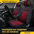 Накидки чехлы на сиденья в машину автомобильные универсальные PSV Krokus 3D 2 FRONT (Черно-Красный). на передние сиденья