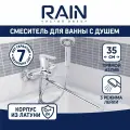 Смеситель для ванны с душем RAIN Обсидиан однорычажный, прямой излив 35 см, лейка и шланг для душа в комплекте