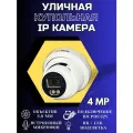 Камера видеонаблюдения KubVision купольная с PoE, IP-камера с ночным видением, с микрофоном, 4 Мп