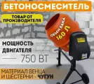 Бетономешалка электрическая MASTER БМ-160Т(3899)