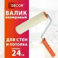 Валик малярный из велюра с рукояткой для краски 240 мм DECOR Profi