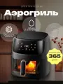 Аэрогриль электрический 2400W, 8 литров, 8 программ, аэрофртюрница с решеткой, черный
