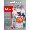 Корм сухой Florida для взрослых кошек с чувствительным пищеварением, индейка и яблоко, 1,5 кг