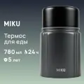 Термос для еды MIKU 780 мл (Серый)