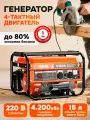 Генератор Vniissok VG-4500, 3.5 кВт, 2 розетки 220 В, вольтметр, защита от перегрузок