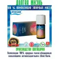 Композиция 100% эфирных масел Долгая жизнь (Long life), 5 мл
