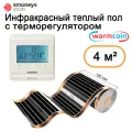 Теплый пол инфракрасный 50см, 8 м. п. 180 Вт/м. кв. с электронным терморегулятором.