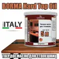 Твердое масло для столешниц BORMA WACHS Hard Top Oil (5 л)