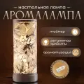Аромалампа для эфирных масел электрическая Morning Glory