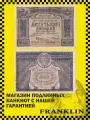 Банкнота Расчетный знак РСФСР 5000 рублей 1921 год (F) Pick 113а