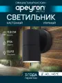 Уличный настенный светильник 1хMAX 35Вт / 1хGU10 / 230В / IP54 / 90х58х118мм, графит, алюминий