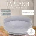 Набор тарелок для пасты Liberty Jones In The Village, 21,5 см, серые, 2 шт.