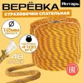 Спасательная веревка Янтарь, промышленный альпинизм, диаметр 12мм, длина 50м