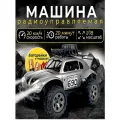 Машинка на радиоуправлении Beetle внедорожник серебристый