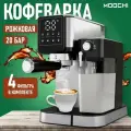 Рожковая кофемашина с автоматическим капучинатором, итальянская помпа 20 бар.