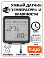 Датчик температуры и влажности Digma Smart Life (Wi-Fi, черный, дисплей без подсветки)
