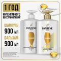 Набор для ухода за волосами Pantene Интенсивное восстановление, шампунь 900 мл, бальзам-ополаскиватель 900 мл