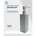 Квадратный диспенсер с дозатором для жидкого мыла и моющих средств, в ванную или кухню, стальной матовый, 250 мл