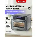 Мини печь HOTTER HX-15(духовка настольная, аэрогриль, шашлычница), камера нерж сталь , 15 л, 18 программ, 1400Вт, серая
