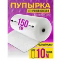 Пленка воздушно пузырчатая рулон 10 м