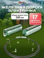 Железная дорога детская Электричка со светом и звуком на батарейках Играем вместе / игрушечный поезд 280 см