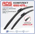 650 475мм. Крепление Aero Clip. Комплект бескаркасных щеток стеклоочистителя RD5 дворники на AUDI A3 Limousine; Ауди А3 Лимузин; AUDI A3 Sportback; Ауди А3 Спортбек