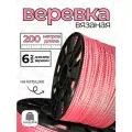 Веревка бельевая 6 мм 200 м розовая. Шнур бельевой вязаный с сердечником. Шнур для рукоделия