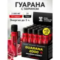 Guarana Гуарана2000, SPORTTECH, гранат, без сахара, 20ампул*25 мл, энергия, выносливость, тонус, жиросжигание, похудение