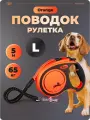Поводок для собак Flexi рулетка 5 м до 65 кг