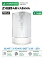 Душевая кабина Parly Bianco 90х90 BETT921 11250 без гидромассажа