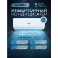 Сплит-система Lankora LAI-12 Diamond, мощность 12000 BTU, с Wi-Fi, А++ класс, инверторный кондиционер на 37 м², белый