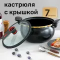 Кастрюля, Чугун, 7 л