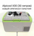 Автомобильный холодильник компрессорный автохолодильник ALPICOOL X30