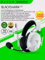 Игровые наушники Razer BlackShark V3 (White) Беспроводные, 7.1 THX Spatial Audio, микрофон