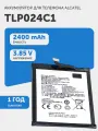 Аккумуляторная батарея TLP024C1 для телефона Alcatel A3 (5046D), Shine Lite (5080X)