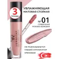 Стойкая матовая увлажняющая помада жидкая для губ Golden Rose Longstay Liquid Matte Lipstick кремовая, не размазывается на губах с гибким аппликатором тон 01, набор помад 3 штуки