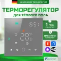 EST-220W-YM Терморегулятор с WiFi для теплого пола электрического и водяного, универсальный с датчиком, программируемый термостат, голосовое управление Яндекс Алиса, серый. 3500 Вт, ELECTSMART
