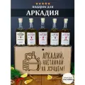 Подарочный набор для настоек Аркадий, настаивай на лучшем. Именной подарок мужчине на день рождения.