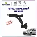Рычаг подвески с шаровой опорой (левый) на Форд фокус 3