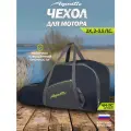 AQUATIC Чехол для 2х тактн. лодочного мотора 2-3,5 л. с. AQUATIC ЧМ-11, синий