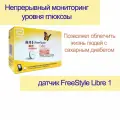 Датчик FreeStyle Libre, для глюкометра, срок годности до 31 января 2025 года