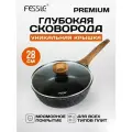 Сковорода Глубокая Fessle с крышкой и мраморным антипригарным покрытием для индукционной панели, 28 см