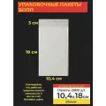 Упаковочные бопп пакеты с клеевым клапаном, 10,4*18 см, 2000 шт.
