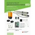 Комплект для распашных ворот Home Gate 200DC с сигнальной лампой YS-422 и фотоэлементами / макс. вес одной створки 200 кг, макс. длина створки 2 м